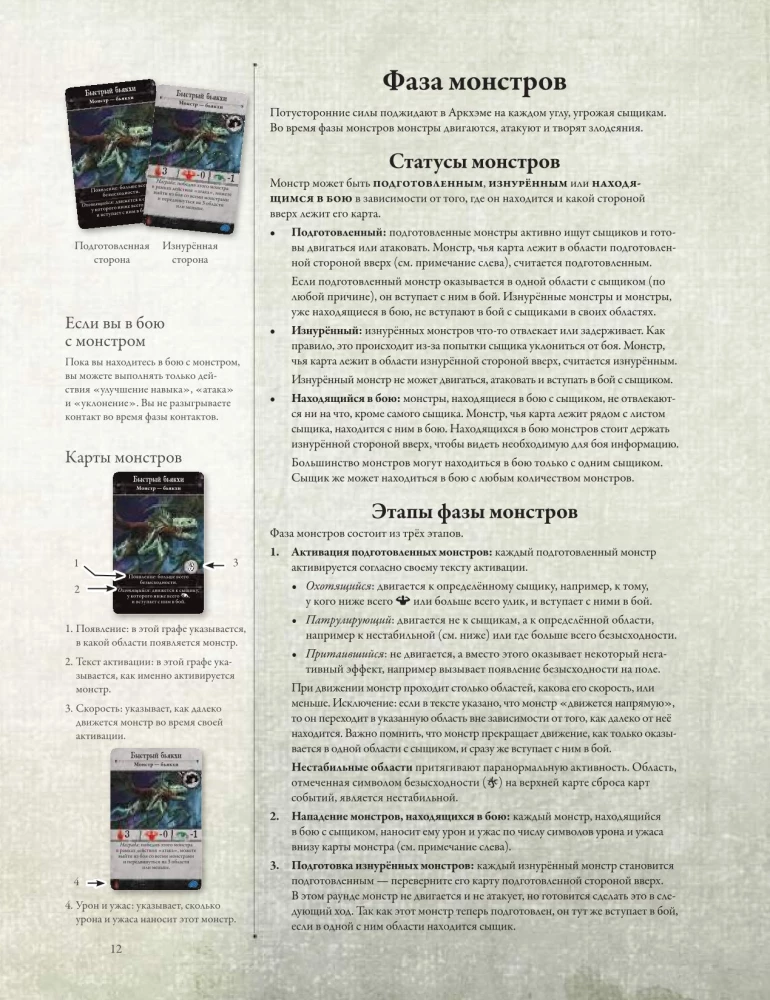 Galda spēle - Arkham šausmas. Trešā izdevums